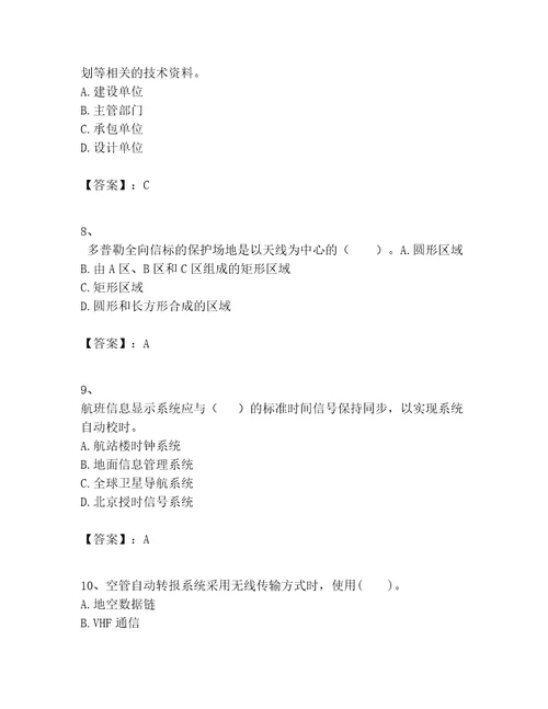 2023年一级建造师之一建民航机场工程实务题库附答案综合题