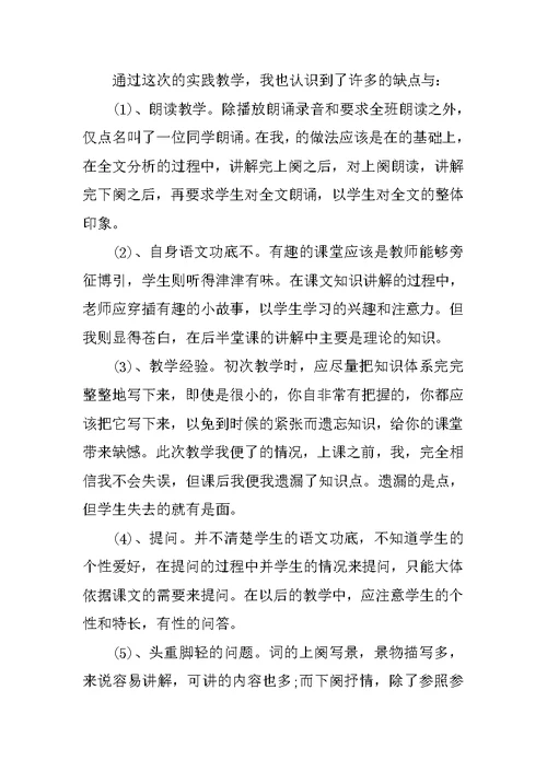 关于教学实习的总结