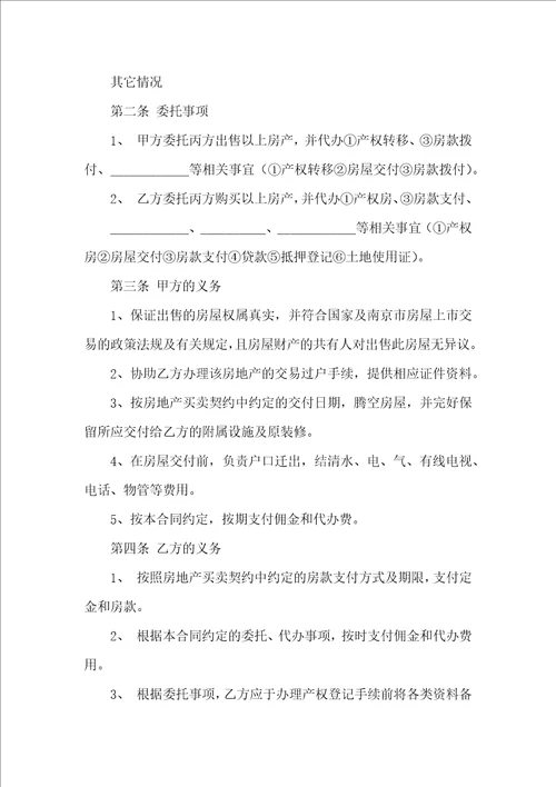 实用的房产合同汇编九篇