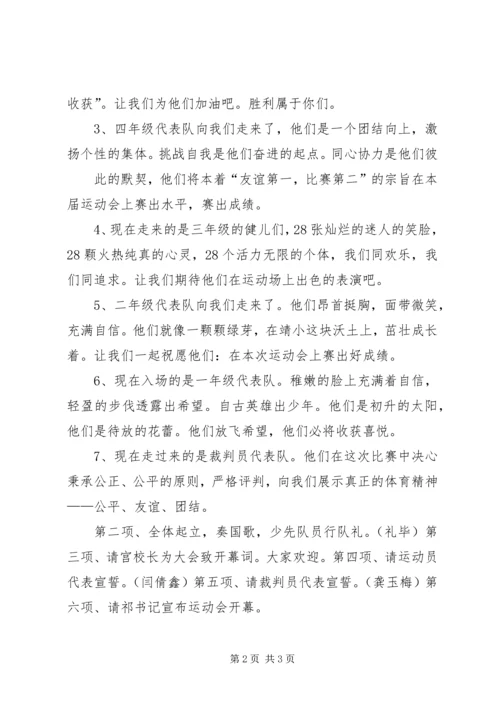 冬季运动会开幕式主持词 (3).docx