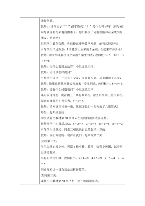 第二单元 6~10的认识和加、减法 单元教学设计（表格式）人教版 一年级上册数学