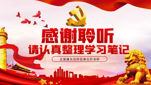 以案促改纪检监察干部党课讲稿PPT模板