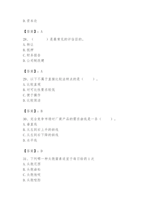 资产评估师之资产评估基础题库附答案（黄金题型）.docx