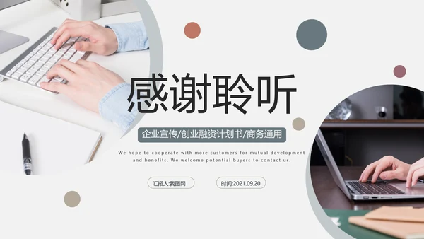 优雅欧美风企业宣传公司简介商务PPT模板