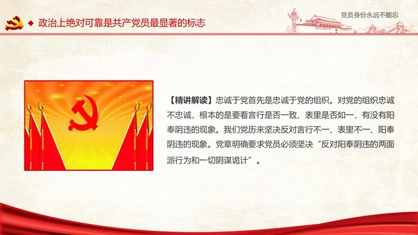 两学一做之党员身份永远不能忘党课PPT