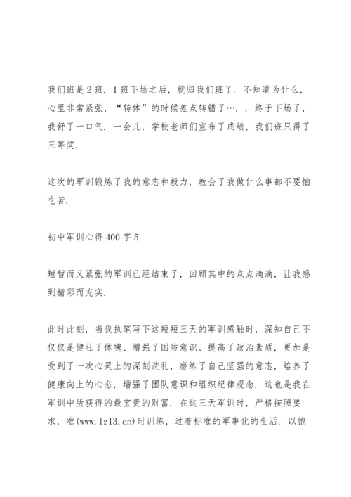 初中军训心得体会400字5篇.docx