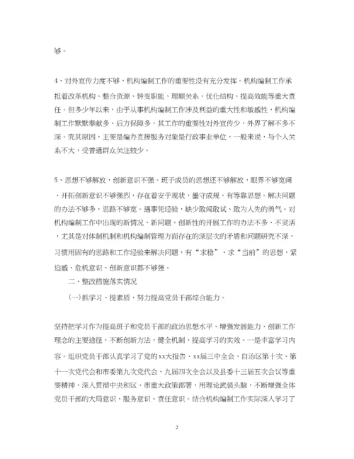 2023年民主生活会整改落实情况报告.docx