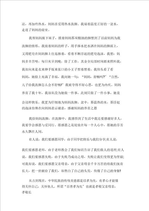 关于学会感恩作文600字合集9篇范文精选