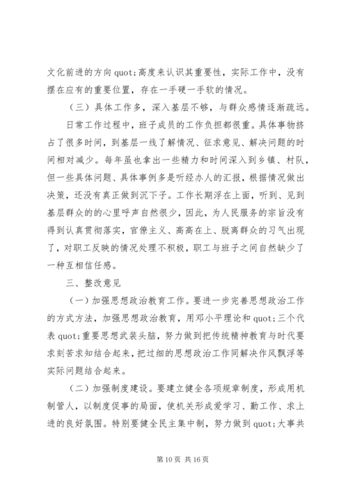 班子成员党性分析.docx