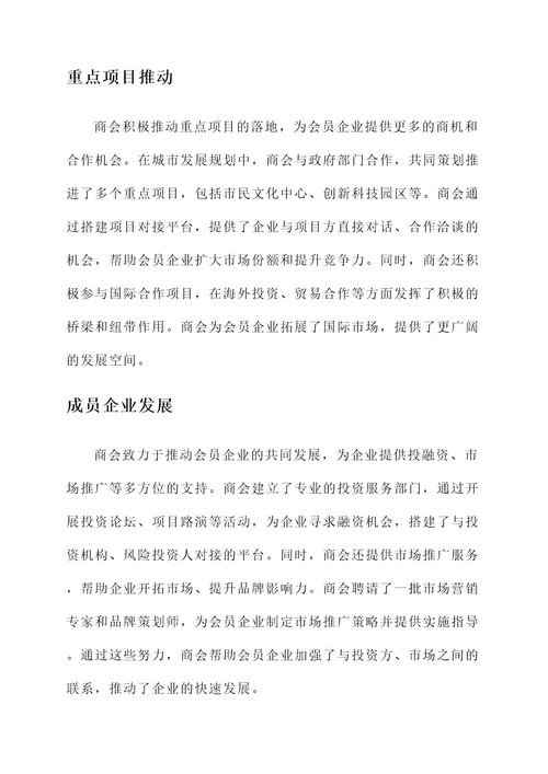商会光彩事迹材料