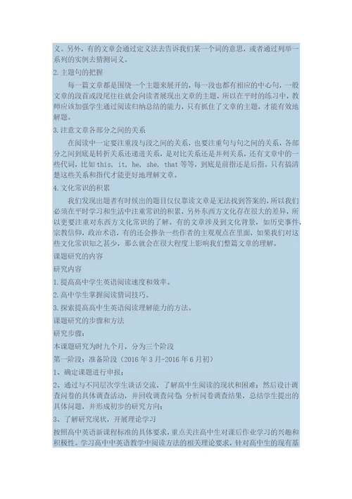 普通高中学生英语阅读习惯培养的实验研究