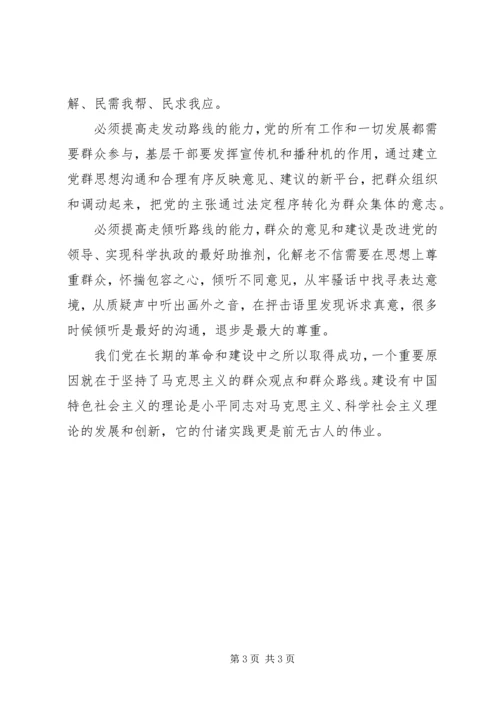 基层党员群众路线心得体会 (2).docx