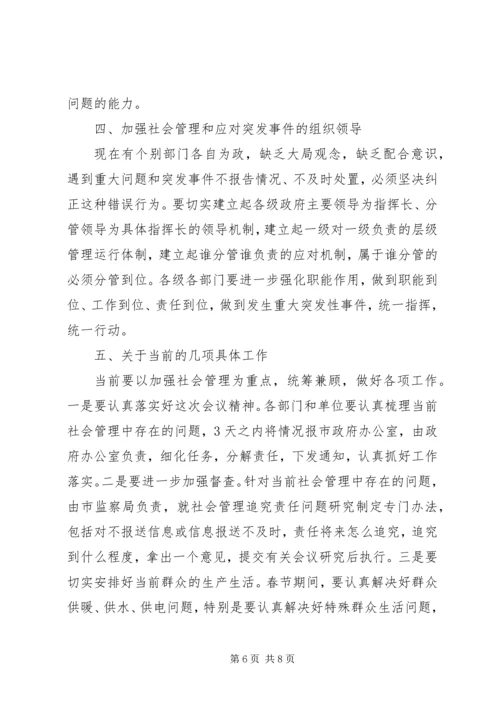 加强社会管理工作座谈会讲话范文.docx