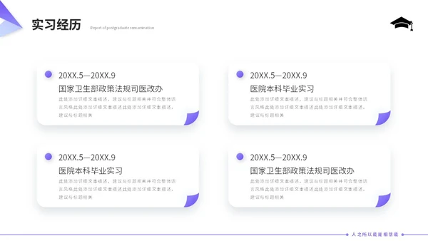 紫色清新简约研究生复试汇报个人简历自我介绍述职报告ppt模板