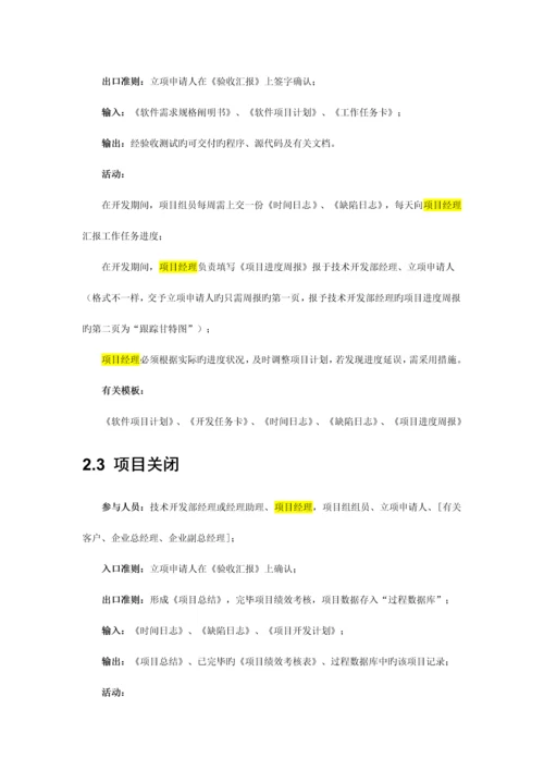 案例公司软件过程规范示例.docx