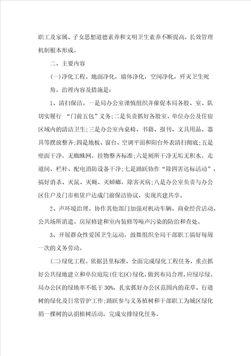 城市环境卫生整治实施方案