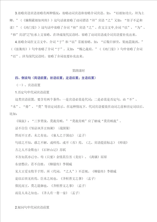 高中文言文特殊句式专题信息量大慢慢消化必有收获样稿