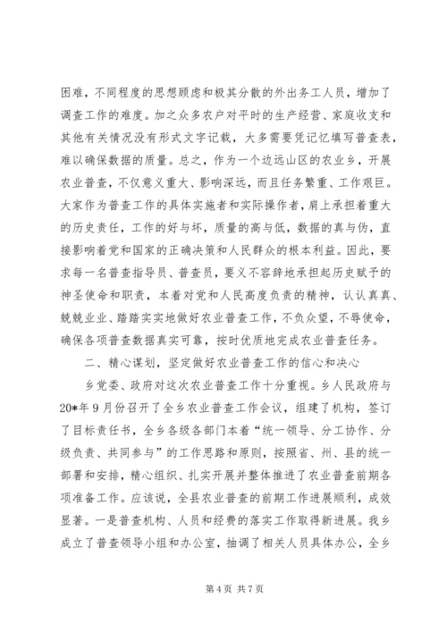 农业普查业务培训会议讲话.docx