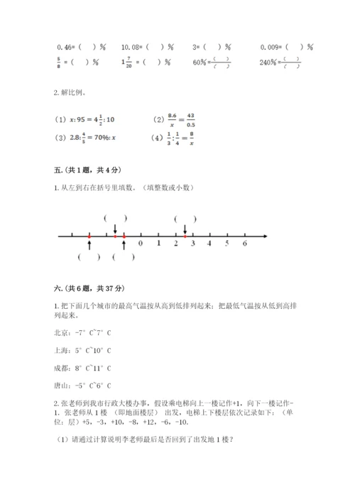 小学六年级下册数学摸底考试题（历年真题）.docx