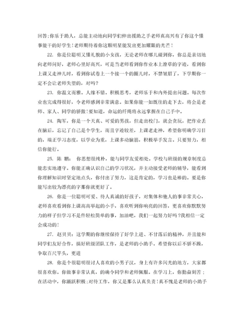 2022年四年级差生学生评语2.docx