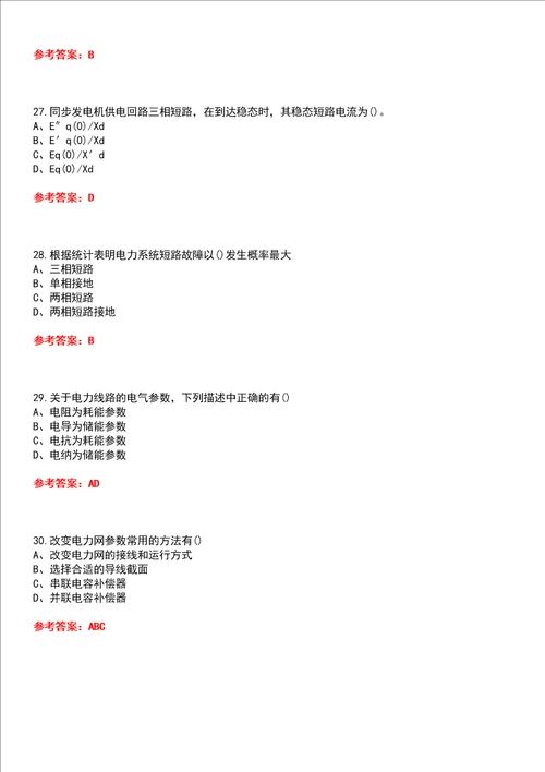 西安交通大学22春“电气工程及其自动化电力系统分析高起专平时作业贰答案参考试卷号：2