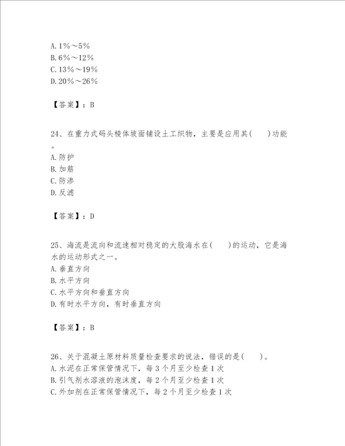 一级建造师之一建港口与航道工程实务题库附答案【考试直接用】