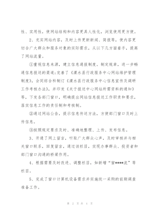 it部门的优质半年度工作总结及计划.docx