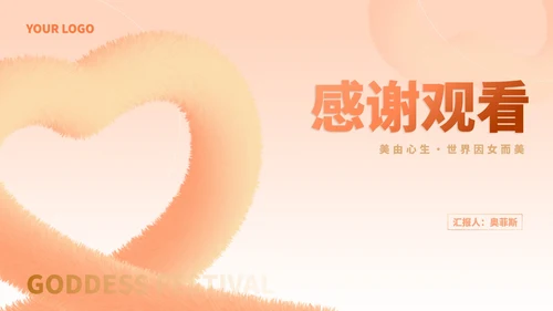 小清新毛绒爱心女神节节日汇报演讲PPT模板