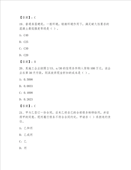 内部全国一级注册建筑师完整题库含答案夺分金卷