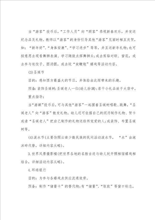 小班社会优质课教案世界真精彩