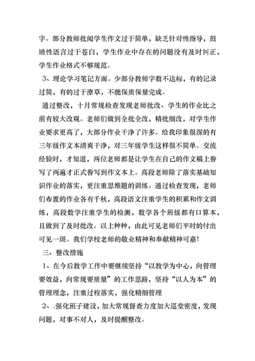 十月教学常规工作通报及整改措施.docx