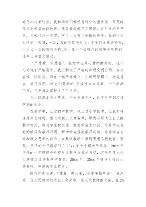 教师晋级个人述职报告.docx