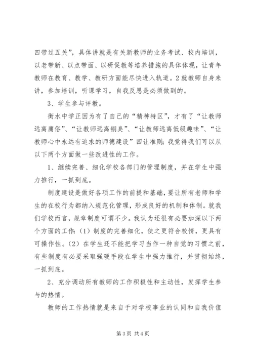 学习《一个关于教育的数学函数式》心得体会.docx