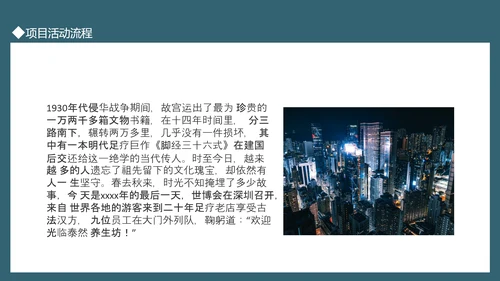 深夜剧本研究所活动介绍策划PPT模板