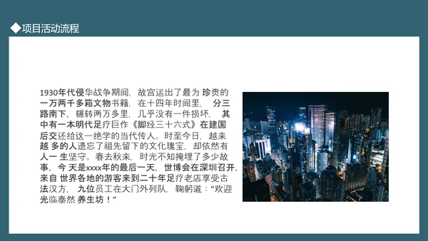 深夜剧本研究所活动介绍策划PPT模板