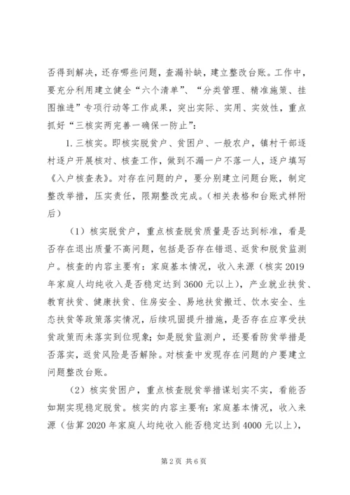 脱贫攻坚普查前准备工作方案.docx