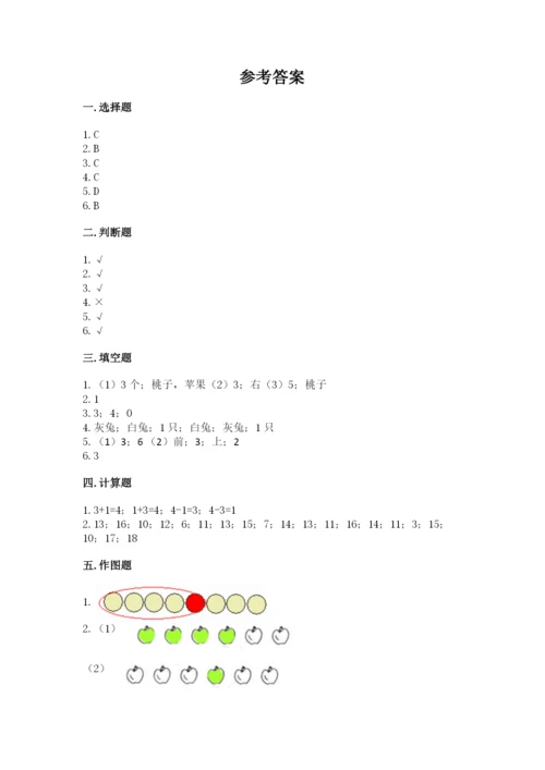 北师大版一年级上册数学期末测试卷（考点梳理）.docx