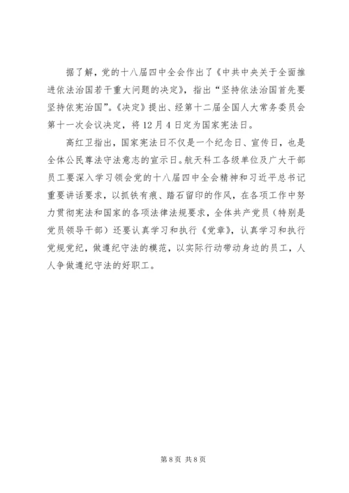 关于知法守法的讲话稿 (2).docx