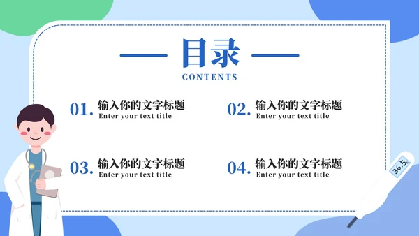蓝色卡通弘扬抗疫精神PPT模板