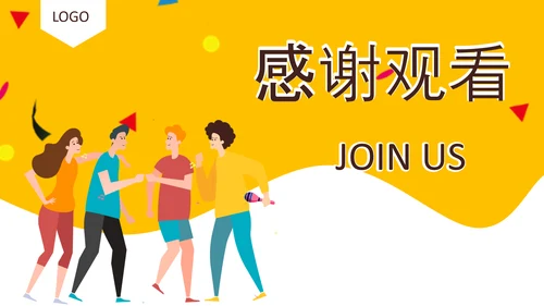 社团招新就差你，招聘PPT模板