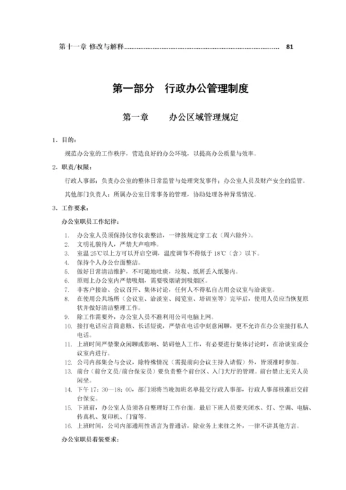 行政人事管理制度汇编(doc 52页).docx