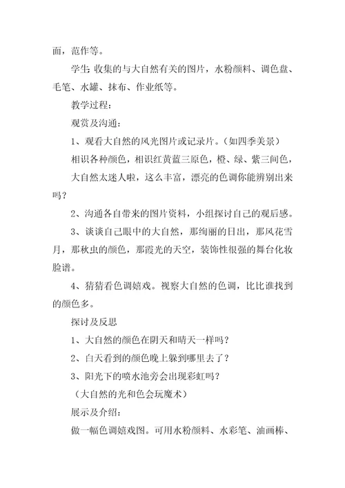 走进大自然艺术领域一等奖教案