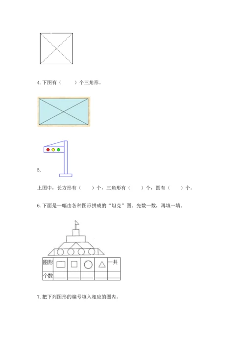 苏教版一年级下册数学第二单元 认识图形（二） 测试卷【预热题】.docx