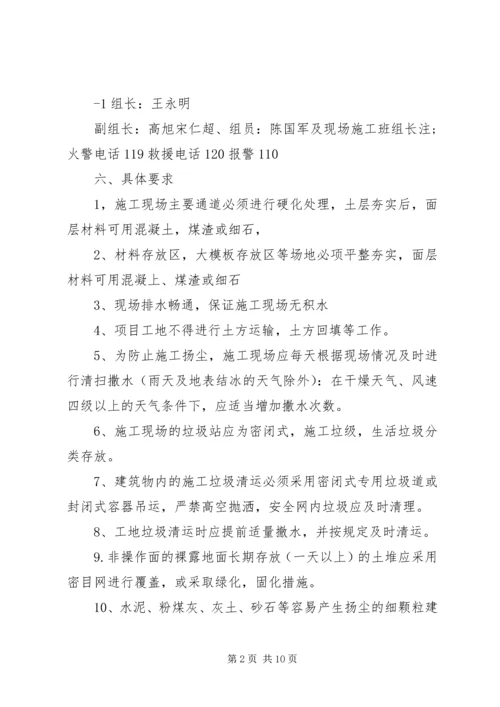 五个百分百治理保护专项方案.docx