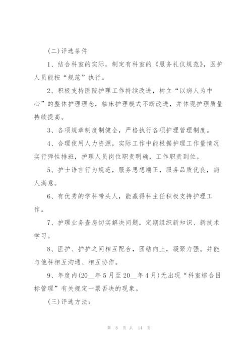 护士节活动方案大全.docx