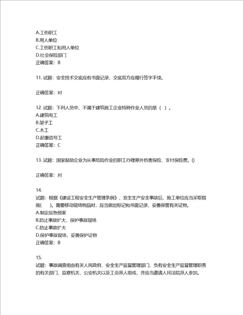 2022年山西省建筑施工企业三类人员项目负责人A类考试题库含答案第726期