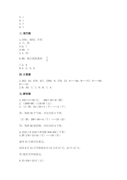 北师大版四年级上册数学第六单元 除法 测试卷精品（名师推荐）.docx