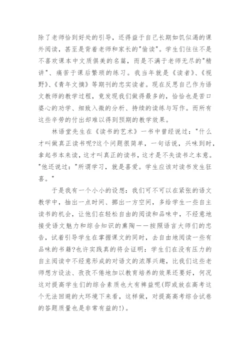 高中语文教师职称论文.docx