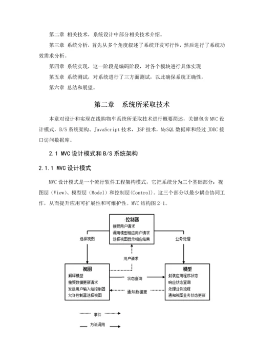 Javaweb实训总结报告.docx