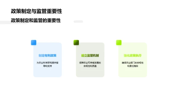 农业科学引领可持续农业